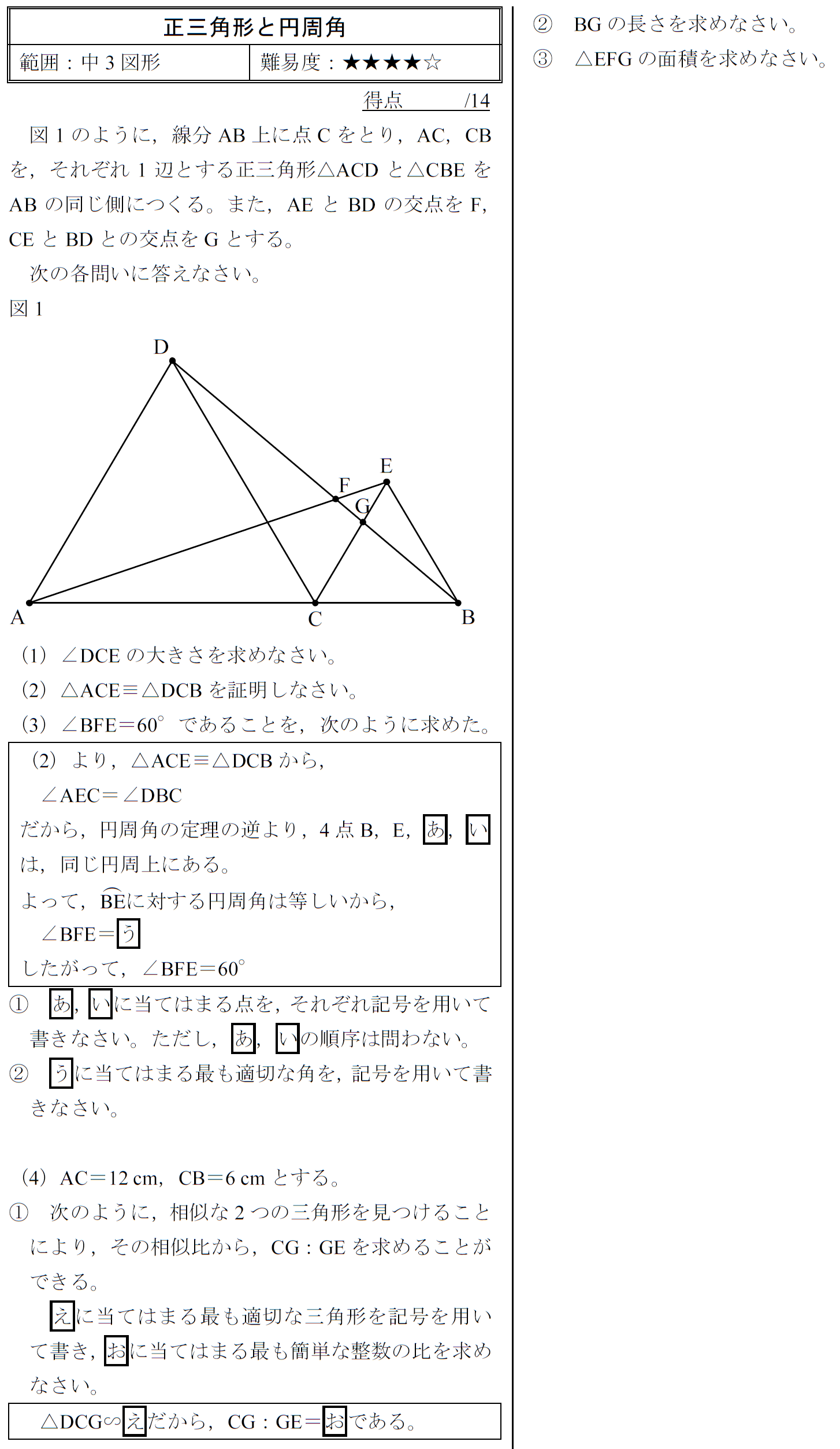 60°と補助線（2015年度長野県） - 高校入試 数学 良問・難問