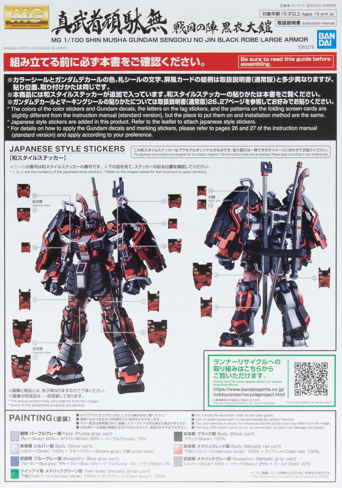 MG 真武者頑駄無 戦国の陣 黒衣大鎧 MG 1/100 真武者頑駄無 戦国の陣