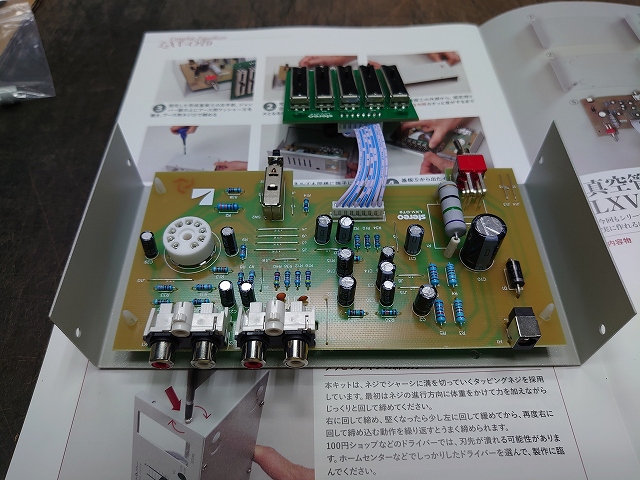 LUXMANグラフィックイコライザーKIT LXV-OT9の製作 | プアオーディオ金沢