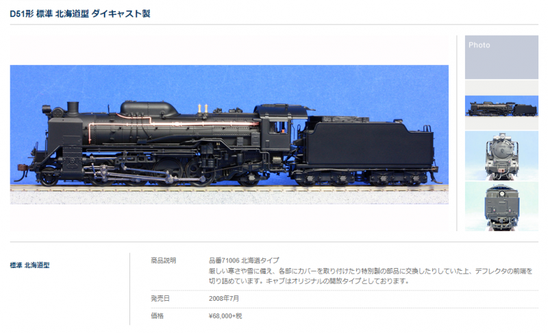 天賞堂 D51 ギースルエジェクター装備機を入手しました！ | 機関車を見