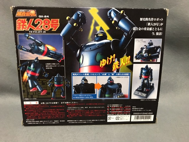 超合金魂 GX-24 鉄人28号 レビュー | リリカルおもちゃばこ