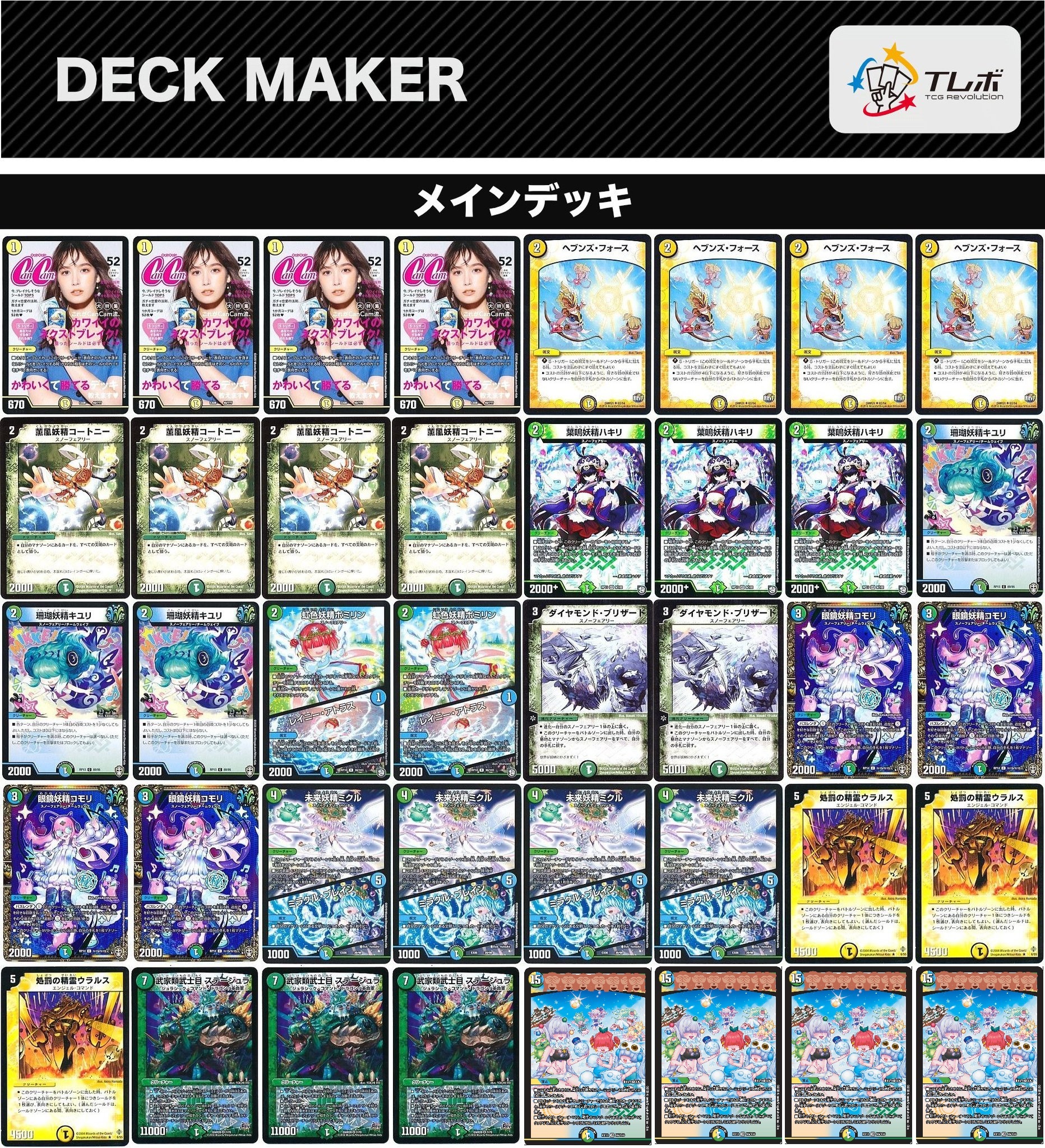 デュエマ デッキ トリーヴァスノーフェアリー デッキパーツ付 デュエル