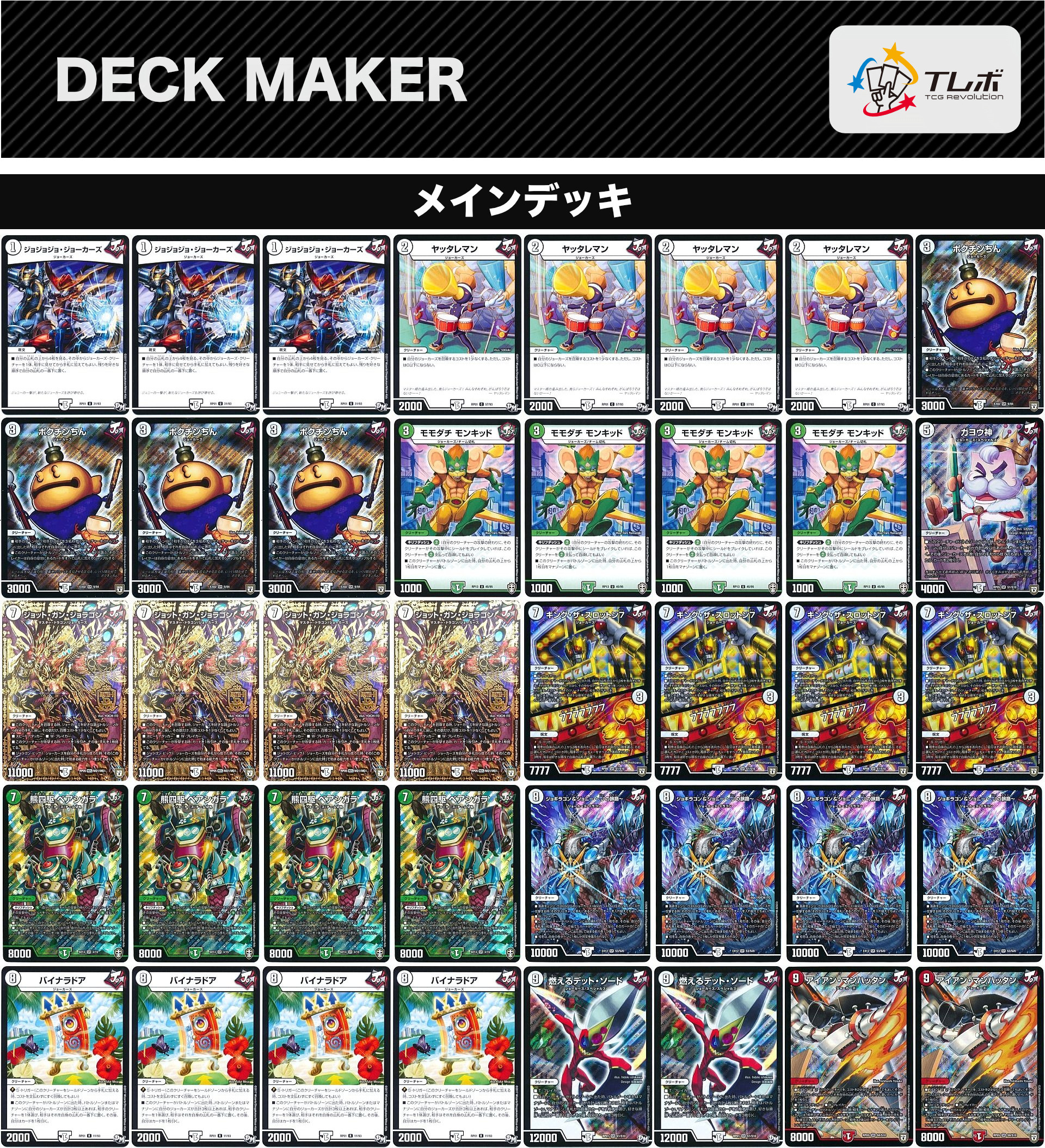 デュエルマスターズ ジョラゴンループ デッキ 改造パーツ付き スリーブ