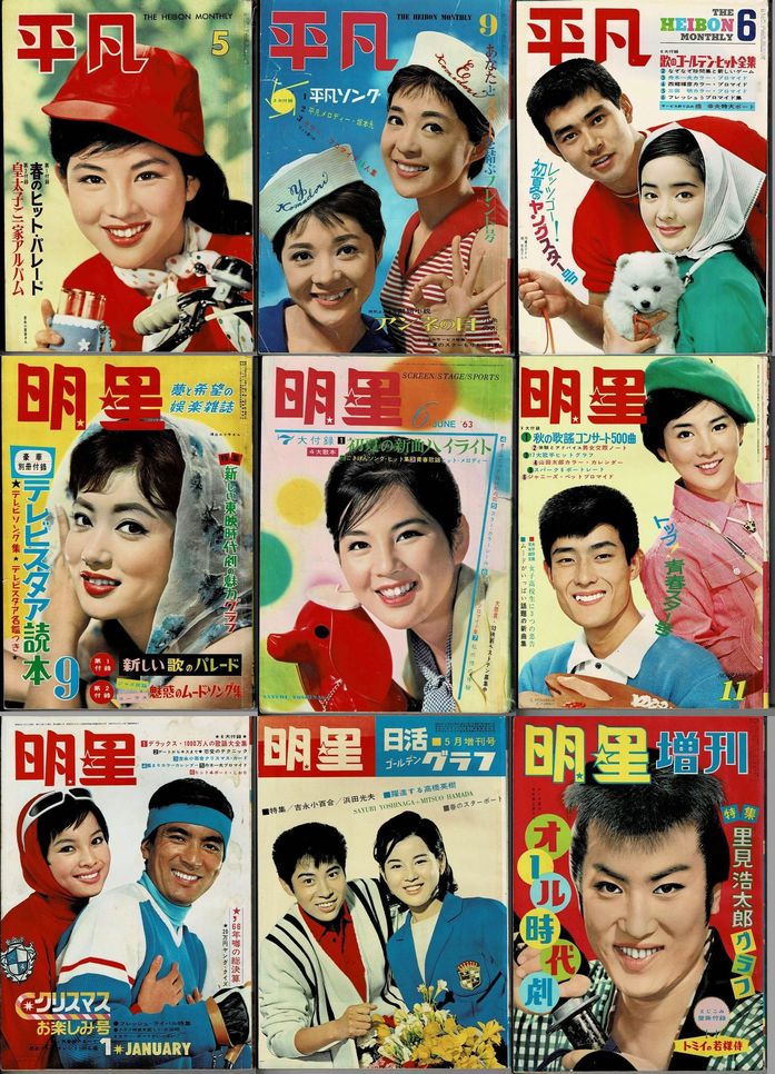 S 昭和40～50年代 平凡／明星／近代映画 他 25冊 S 昭和40～50年代