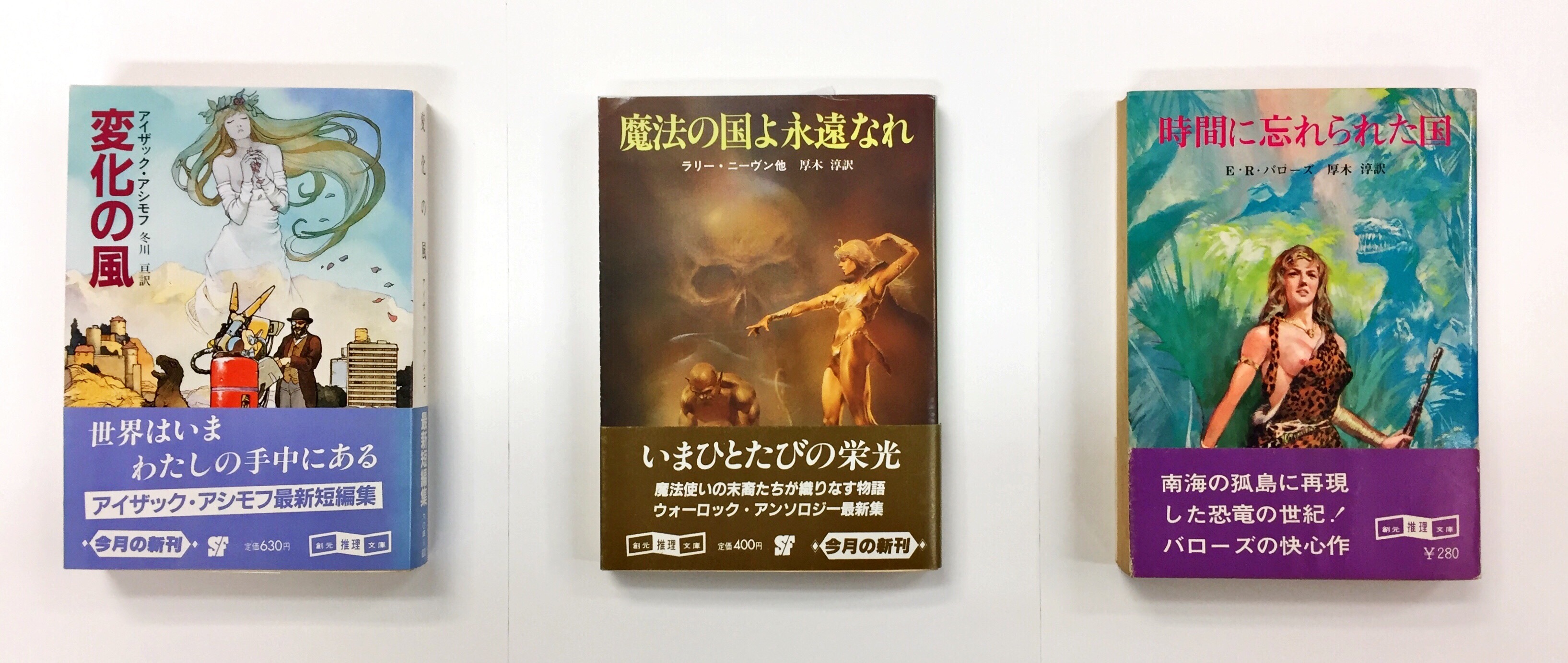 創元推理文庫SF 目録】 | 神保町の古書店 ＠ワンダーのブログ