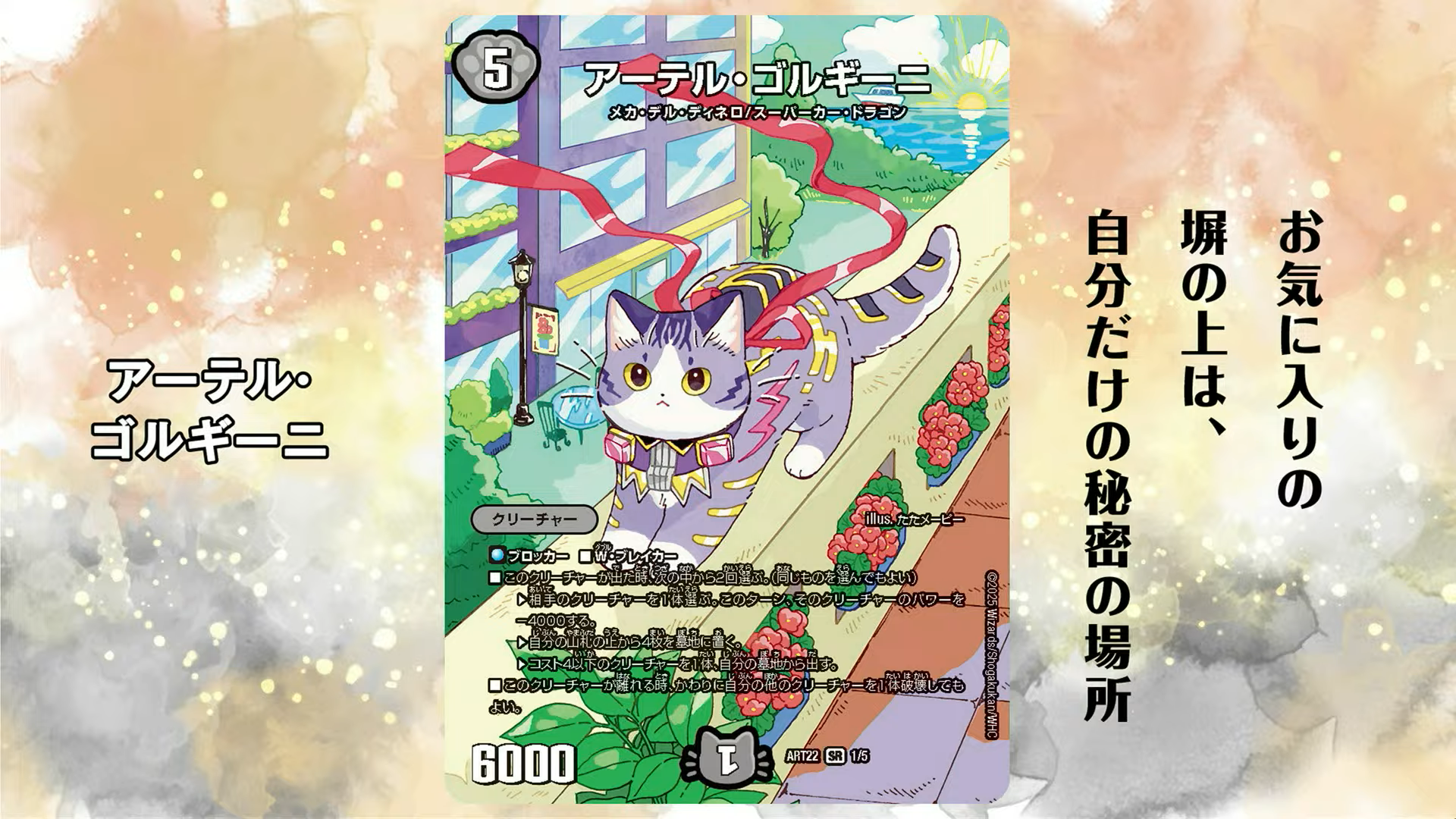 デュエルマスターズ】神アート アニマル・マスターズ ～決闘は猫である