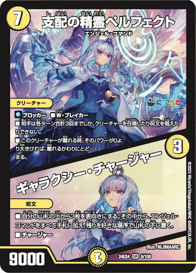 デュエルマスターズ】にじさんじコラボ・マスターズ再録カード《支配の