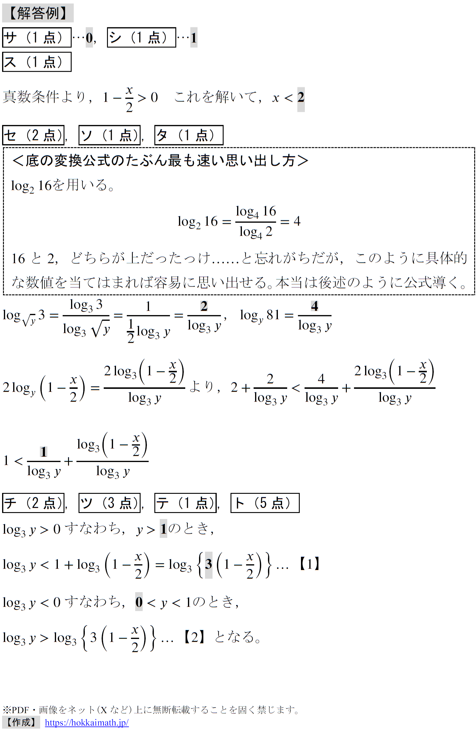 loglog(2007年度センター試験数学2B) - 高校入試 数学 良問・難問