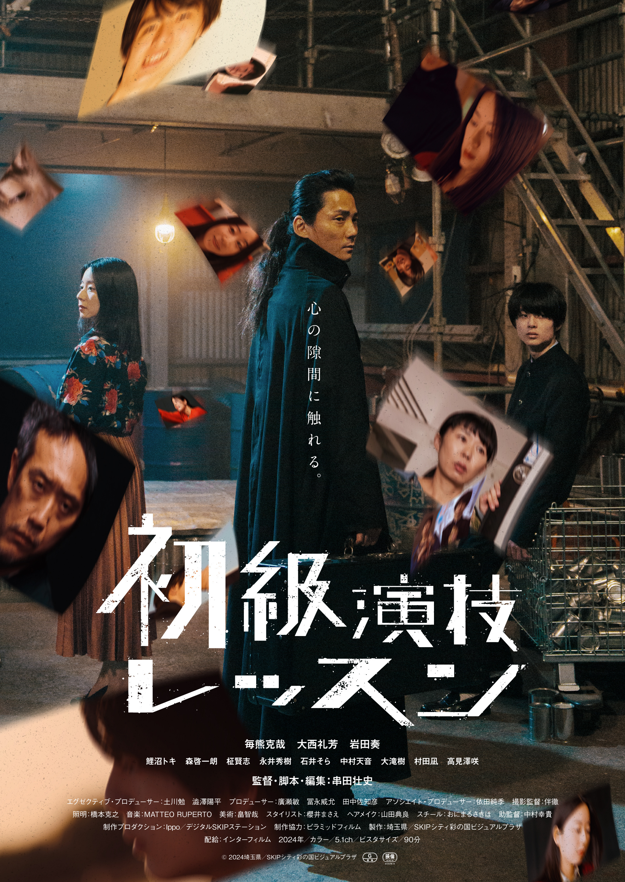 毎熊克哉主演 映画『初級演技レッスン』2025年2月22日公開！ポスター