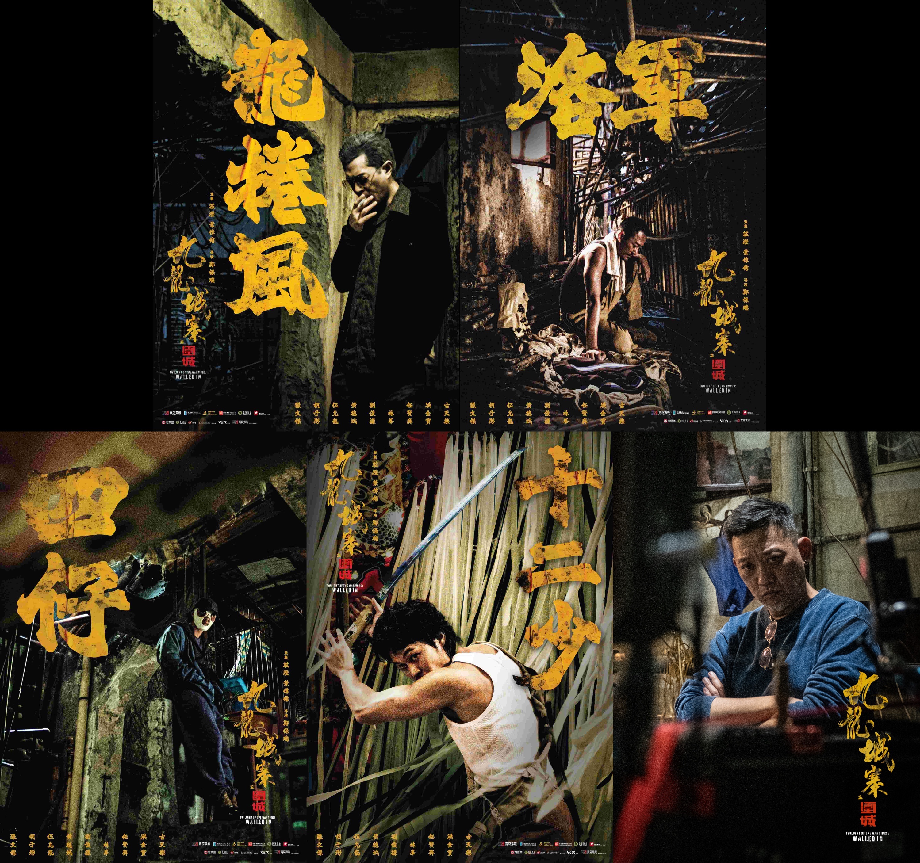 映画『トワイライト・ウォリアーズ 決戦！九龍城砦』大ヒット御礼