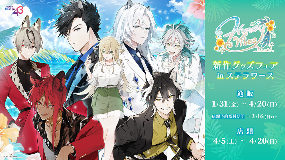 Honey Vibes』新作グッズフェアinステラワース 開催決定！ | ステラ