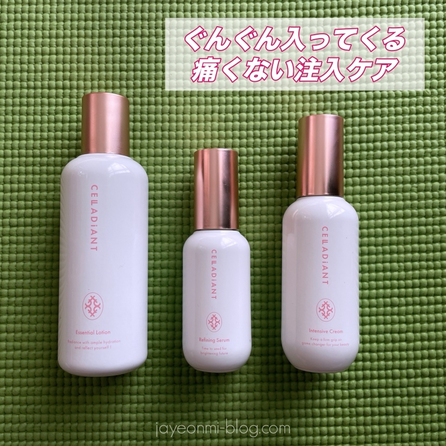 CELLADIANT】ハリツヤ肌♪新しいスキンケアブランド、セラディアント