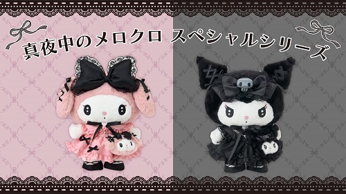 サンリオ初売り☆真夜中のメロクロスペシャルシリーズ・ペアミニ