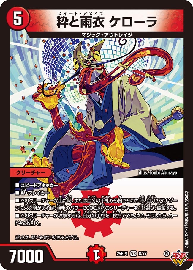 デュエルマスターズ】王道W第1弾「邪神vs邪神～ソウル・オブ・ジ