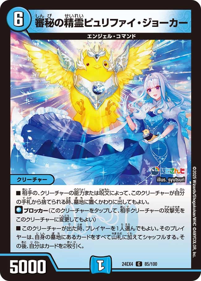 デュエマ オリジナルCS】「第5回あっぷるCS(2025/3/20)」結果 白青天門