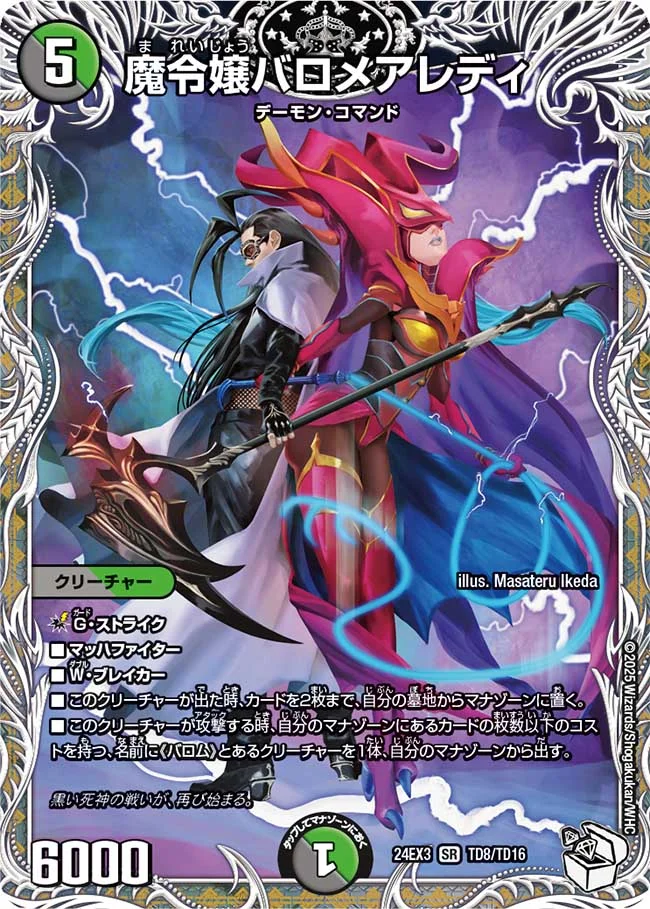 デュエマ オリジナルCS】「flat-CS in 秋葉原(2025/4/15)」結果 黒緑