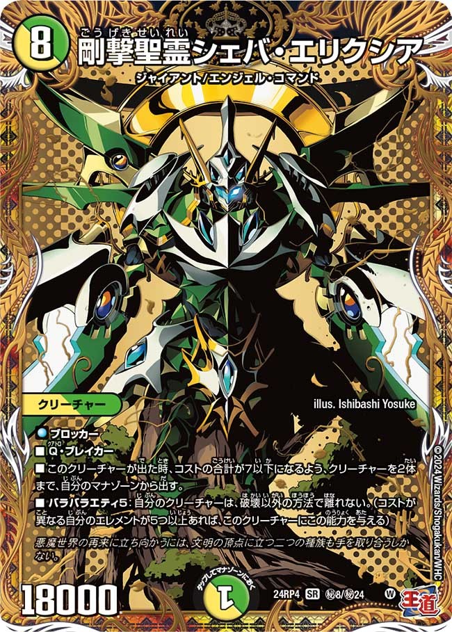 デュエマ アドバンスCS】「第25回JTCライカムCS(2025/2/8)」結果 白緑