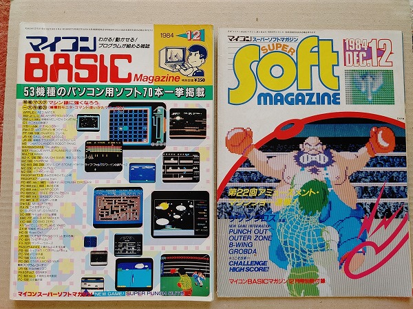 マイコンBASICマガジン」の思い出 前編 | またもや中途半端