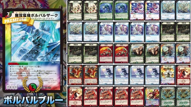 ボルバルブルーを解説してみた #デュエマクラシック05 | タキオンブログ V3