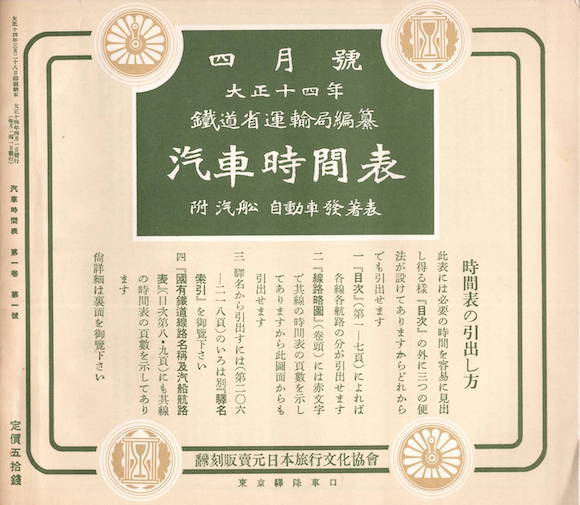 明治・大正の時刻表 | かめかめブログ