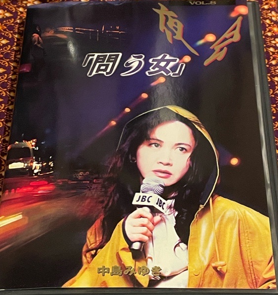 中島みゆきさん 「夜会vol.8 「問う女」」 1996.12.15 シアター