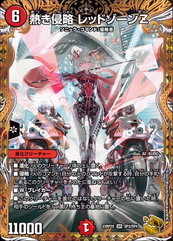 デュエルマスターズ】豪華クリエイターコラボ 《熱き侵略 レッドゾーン