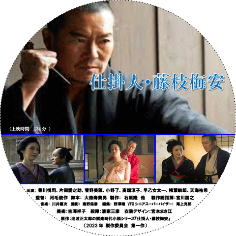 10月1日（日）『仕掛人・藤枝梅安．映画』 | ヤスの徒然日記