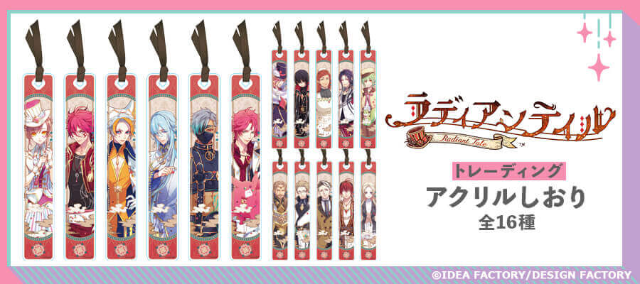 AGF2023】ステラワース販売リスト公開！「ラディアンテイル」新作登場