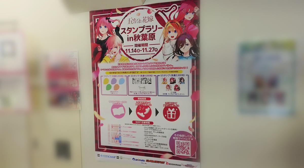 アトレ秋葉原『五等分の花嫁 GOTO AKIBA!』スタンプラリーと購入物