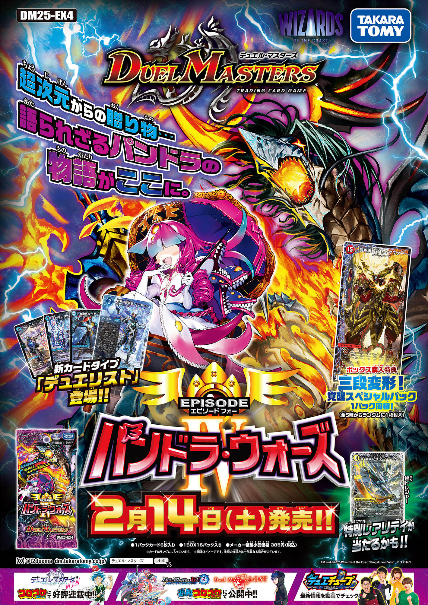 デュエルマスターズ】DM25-EX4 『エピソード4パンドラ・ウォーズ』が