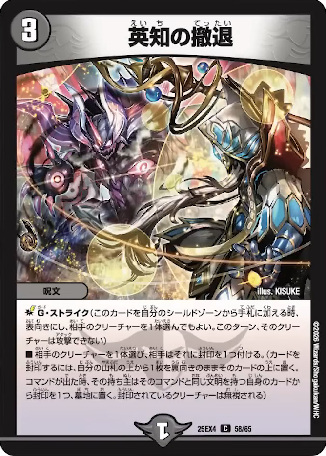 デュエルマスターズ】新カード《英知の撤退》が公開 - デネブログ