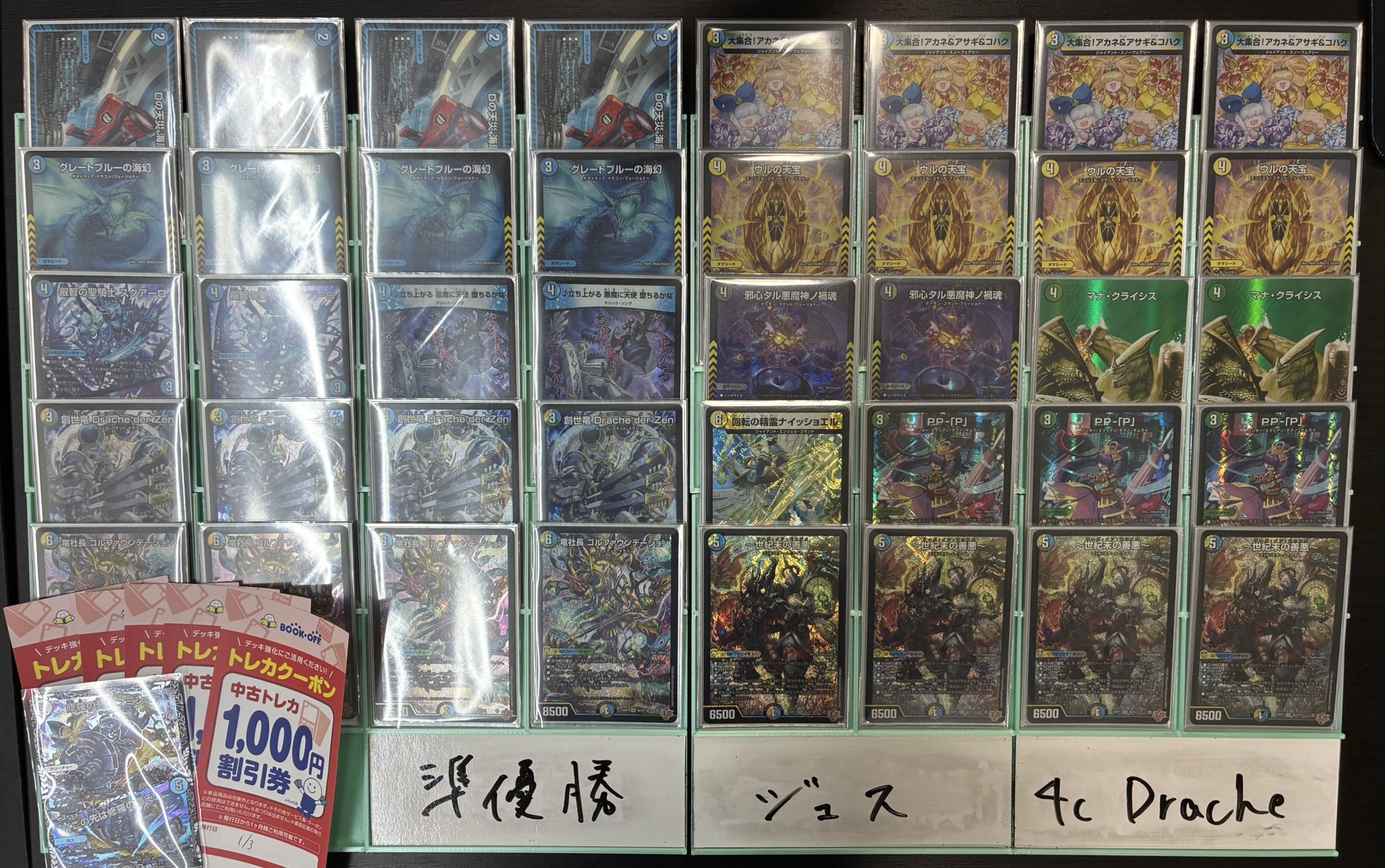 デュエマ CS3位 4C創世竜 デッキ maxresdefault.jpg