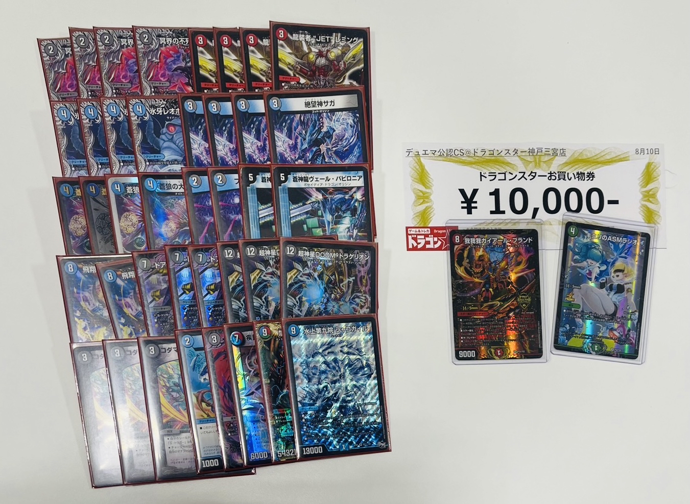 デュエマ オリジナルCS】「ドラゴンスター神戸三宮店CS(2023/8/10