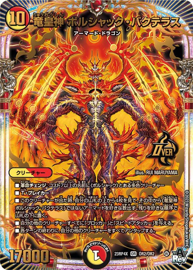 匿名配送 ガイアッシュ覇道 リースボルシャック シータdream モルト