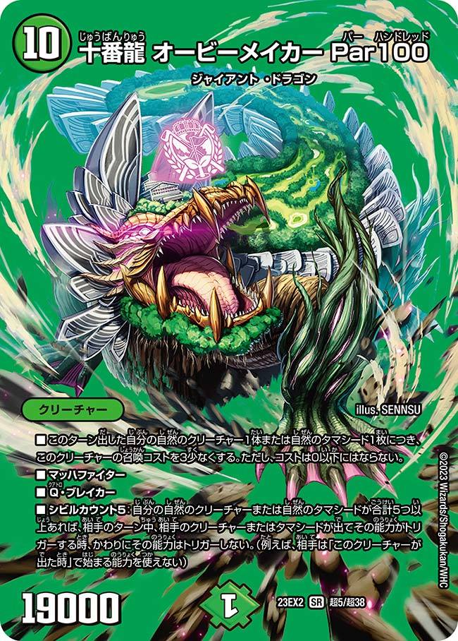 デュエマ オリジナルCS】「第19回 フルコンプ福岡天神店CS(2024/6/23