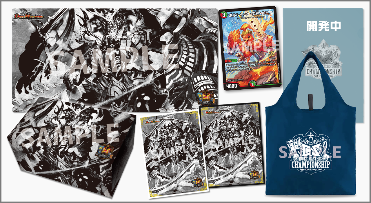 デュエルマスターズ】「超CSⅥ パック」限定サプライ、上位128名限定