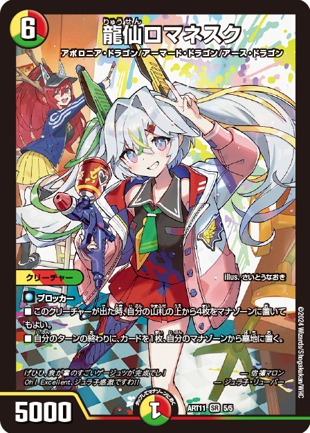 デュエルマスターズ】神アート「ドラゴン娘の青春☆パラダイス