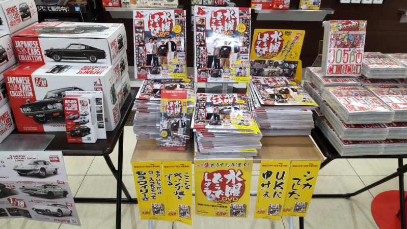 水曜どうでしょう DVDコレクション 創刊号を購入 | 道の駅巡り時々車中泊。