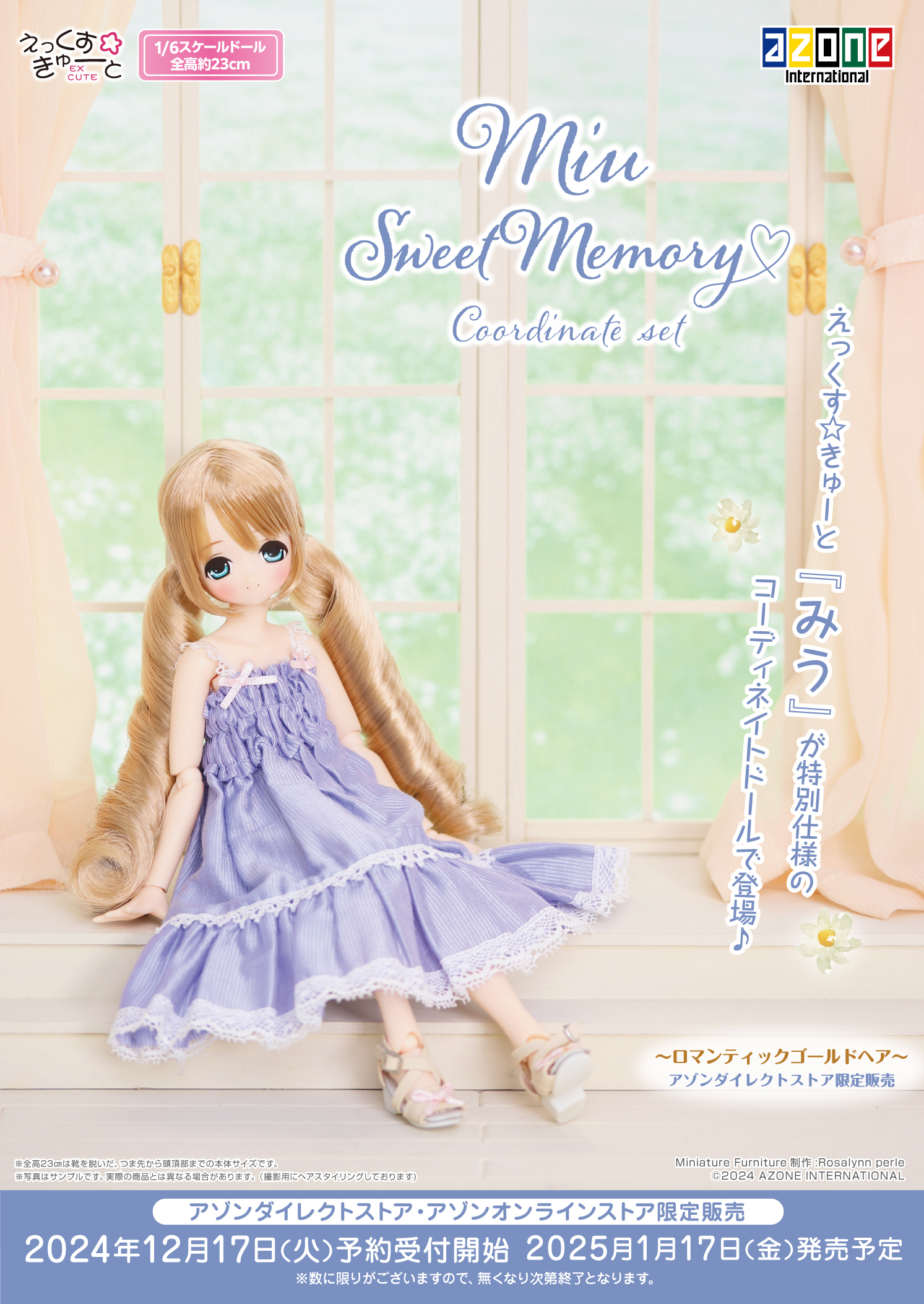 ご予約】えっくす☆きゅーと『 Sweet Memory♥ コーディネイトドール