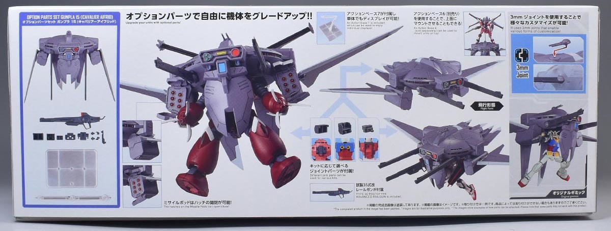 オプションパーツセット ガンプラ 15 （キャバリアーアイフリッド
