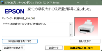 EPSON PX-047A 廃インク吸収パッドの吸収量が限界 - kuriPEblog