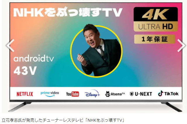 チューナーレステレビ拡大中 - ラベンタオバタ