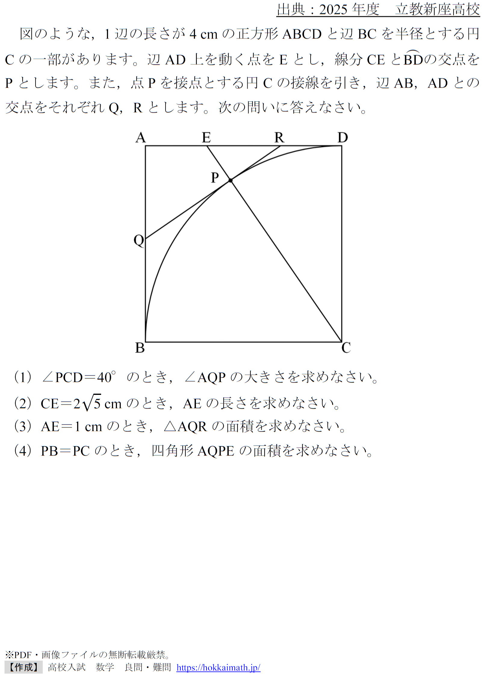 2025年度立教新座高校)計算の工夫が必要な平面図形 - 高校入試 数学 良