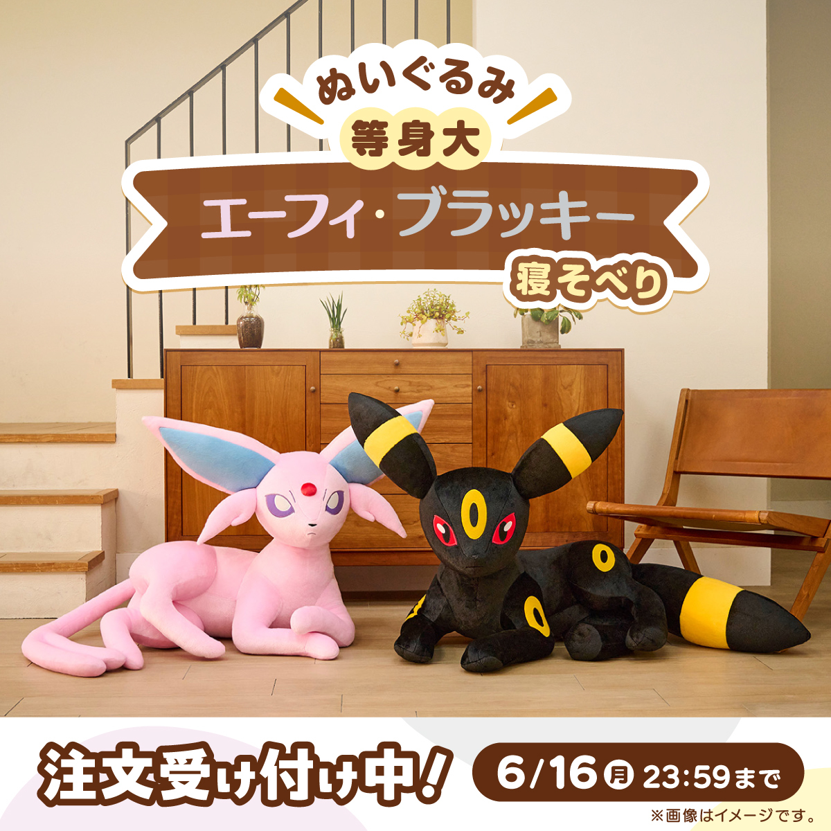 ポケモン 等身大ぬいぐるみ イーブイ進化形 寝そべり エーフィ