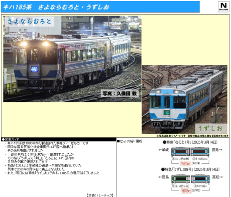 TOMIX 2026年3-4月生産予定品のご案内 | railways湘南ライン 各店舗の