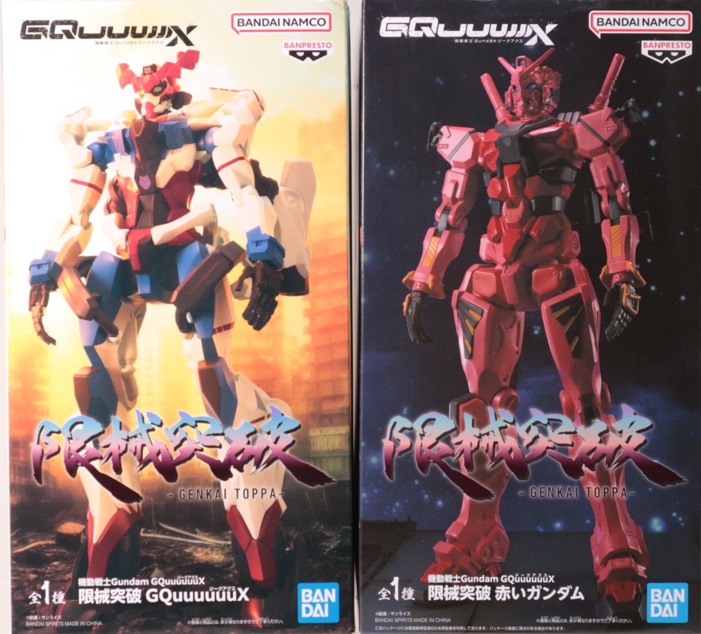 限械突破GQuuuuuuX・赤いガンダムのご紹介！ - 先人に続け！お気軽