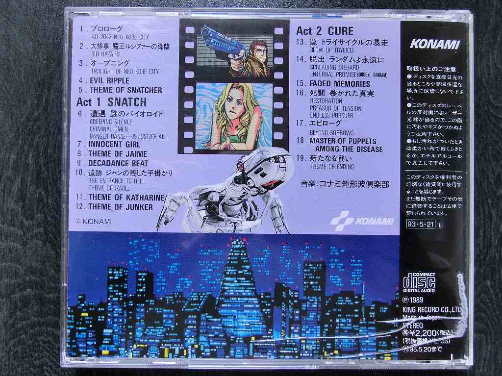 スナッチャー | レトロゲームがいいと思います！