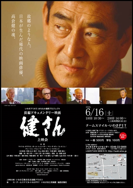事前申込制》ドキュメンタリー映画『健さん』上映会 [平成30年6月13日
