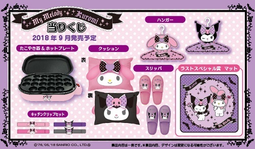 マイメロディ＆クロミ当たりくじ 9月発売・当たりくじの自動販売機