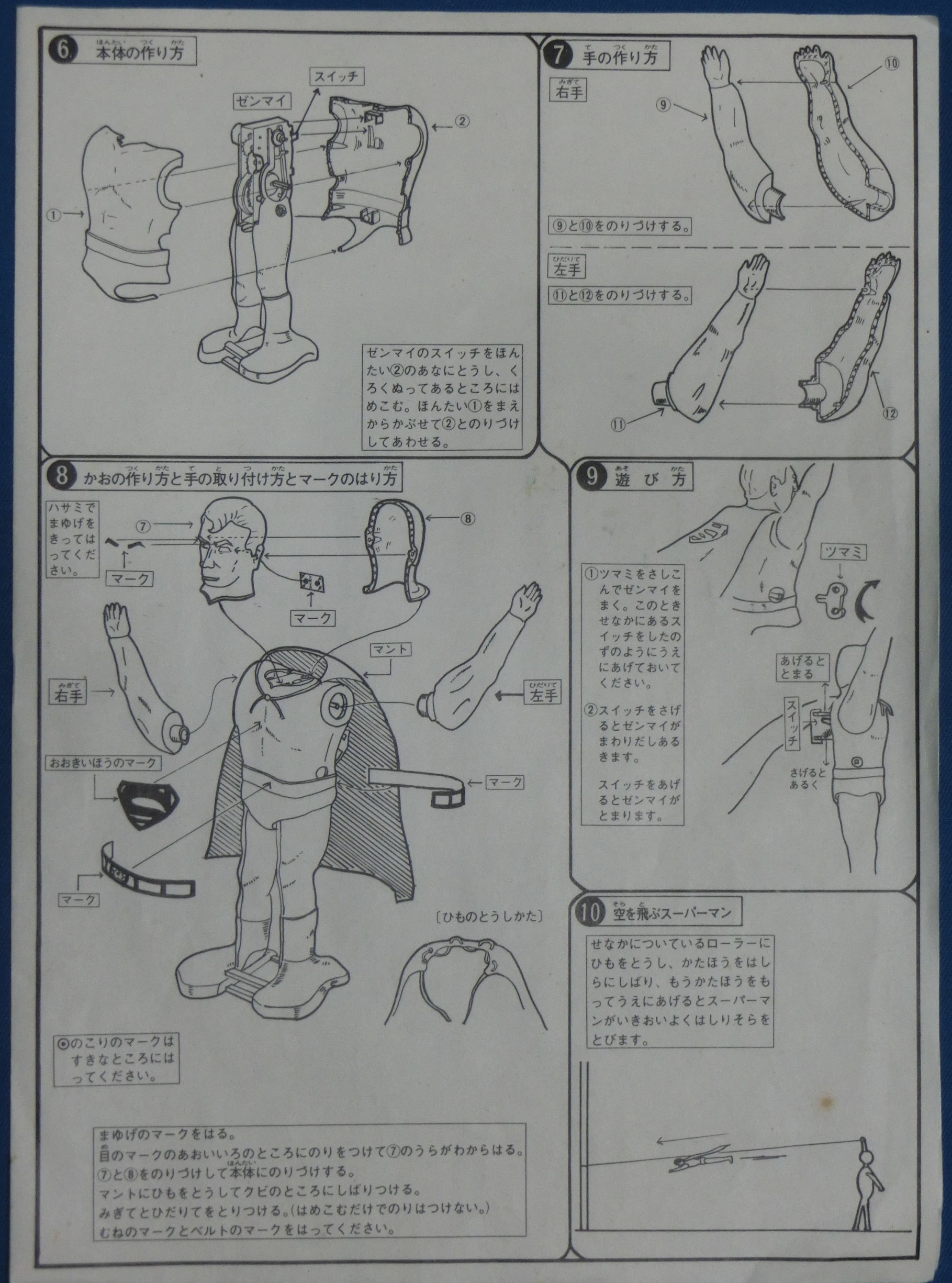 アオシマ 超能力人間スーパーマン （キット紹介） | モデログラード